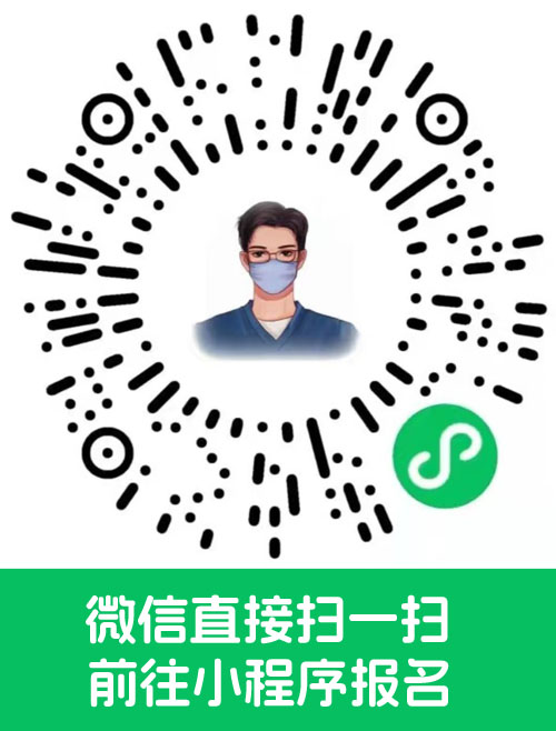 小程序报名二维码