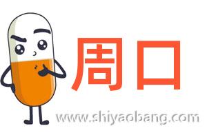 河南试药员招募_12天发3500_米非司酮片_06月15日体检_不联网