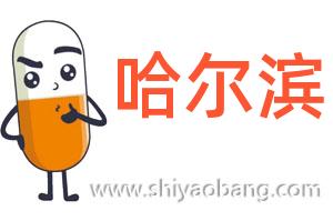 黑龙江试药报名_5天营养补贴3300元_口服药_06月10日体检_连住