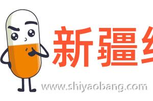 新疆维吾尔自治区试药直招_6天工资5000元_头孢卡品酯颗粒_09月05日体检_连住 新疆维吾尔自治区试药直招_6天工资5000元_头孢卡品酯颗粒_09月05日体检_连住