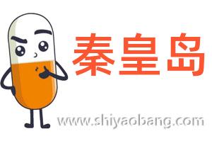 秦皇岛受试者直招_0天发10920_减肥口服片剂_09月04日体检_不联网