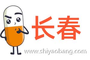 长春招试药员_6天发3000_盐酸头孢卡品酯颗粒_12月08日体检_连住