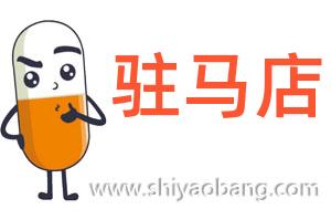 驻马店试药员招聘_10天补助4500_曲美替尼_08月31日体检_不联网 驻马店试药员招聘_10天补助4500_曲美替尼_08月31日体检_不联网